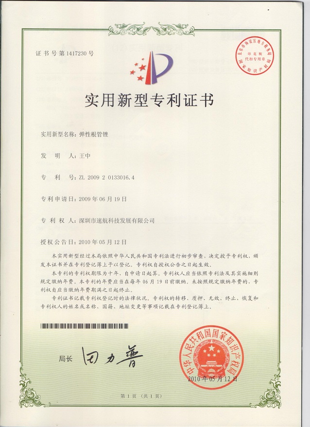 彈性根管锉-實用新型專利
