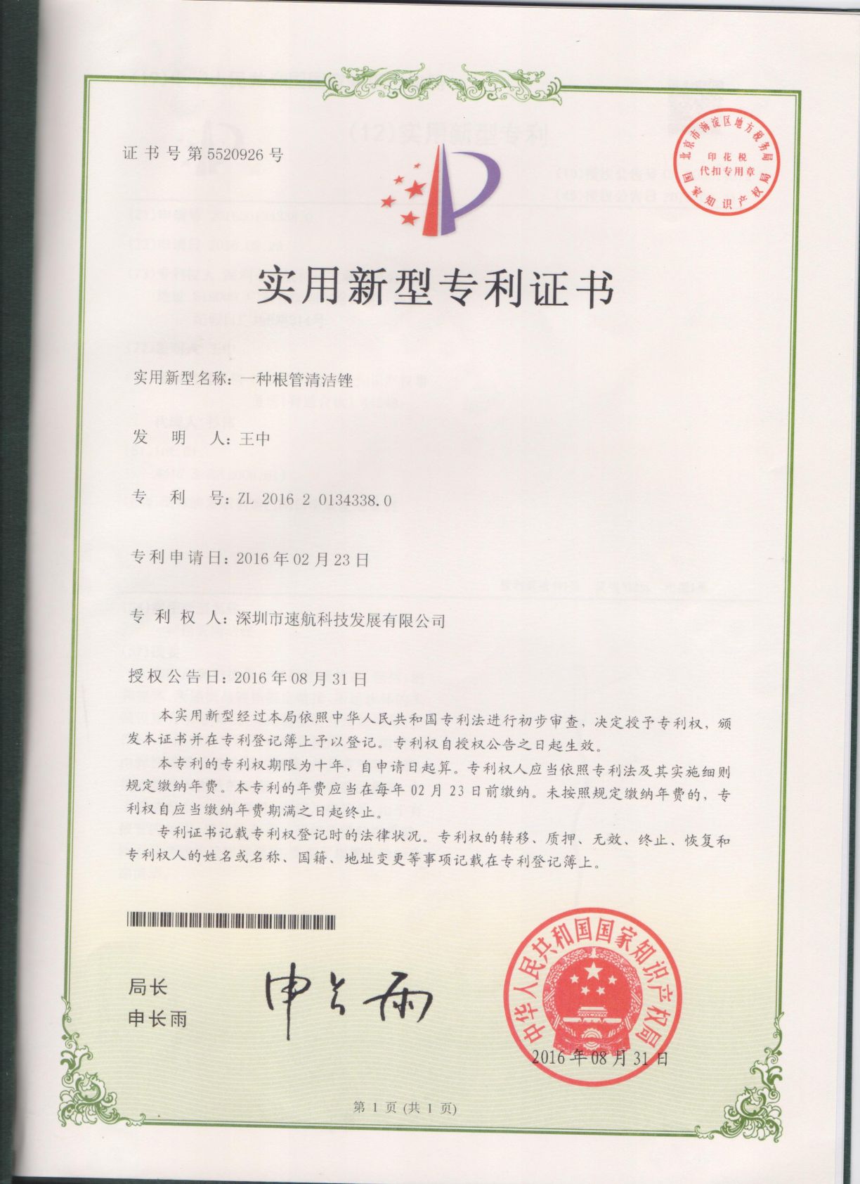 一(yī / yì ／yí)種根管清潔锉-實用新型專利