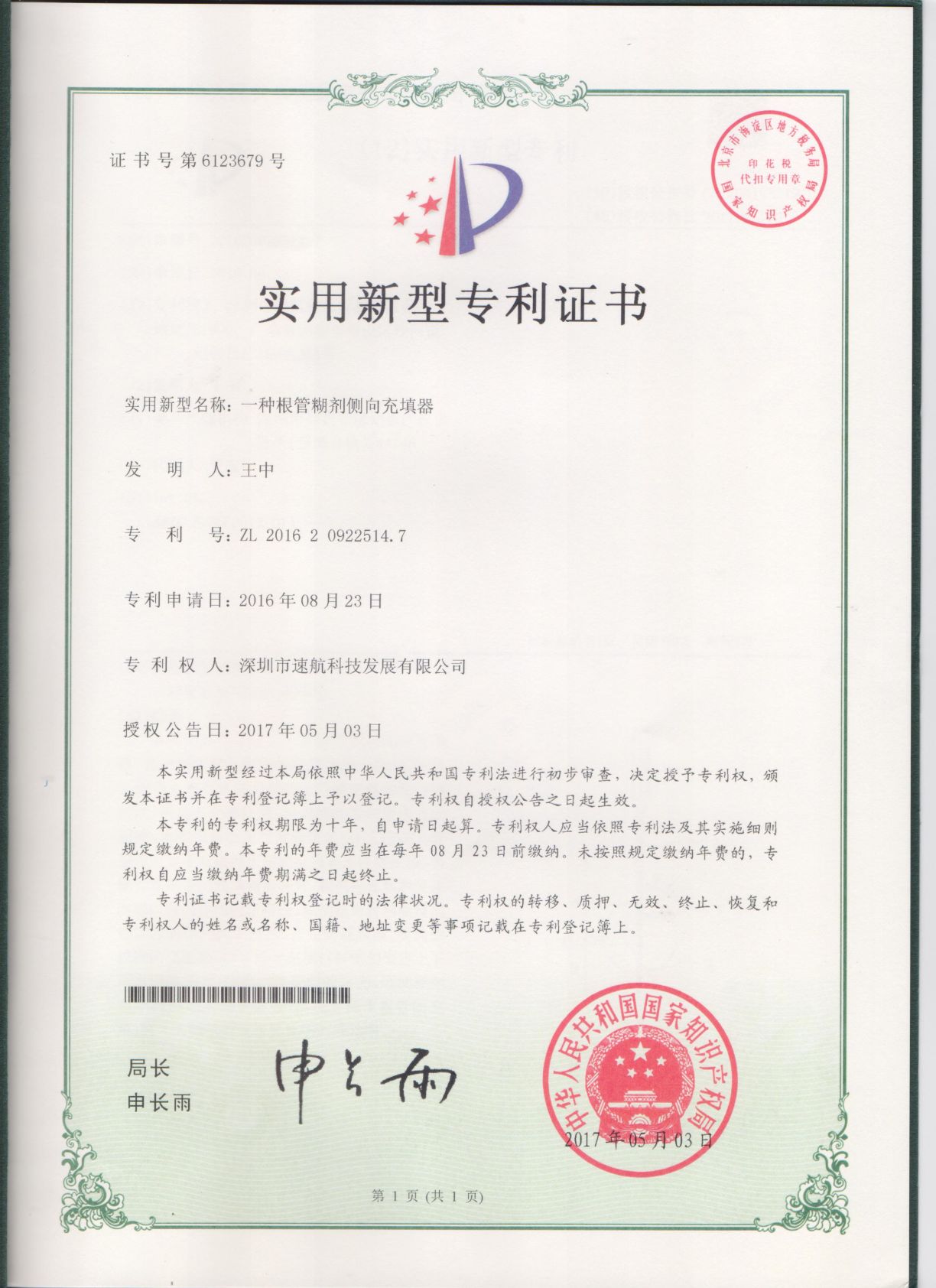 一(yī / yì ／yí)種根管糊劑側向充填器-實用新型專利