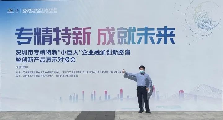 速航科技攜拳頭産品參加深圳市專精特新“小巨人(rén)”企業融通創新路演暨創新産品展示對接會
